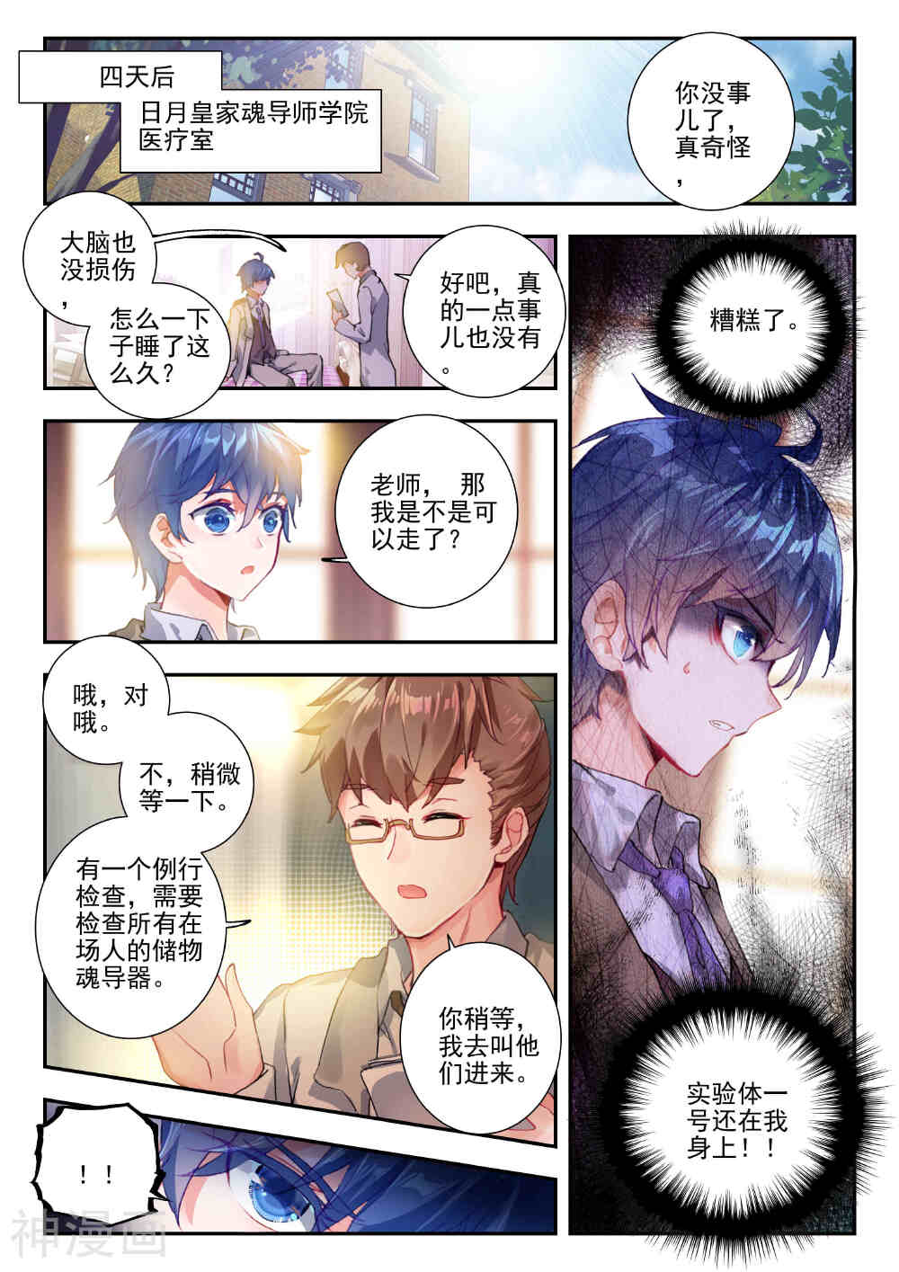 绝世唐门韩漫全集-第139话 伊莱克斯无删减无遮挡章节图片 